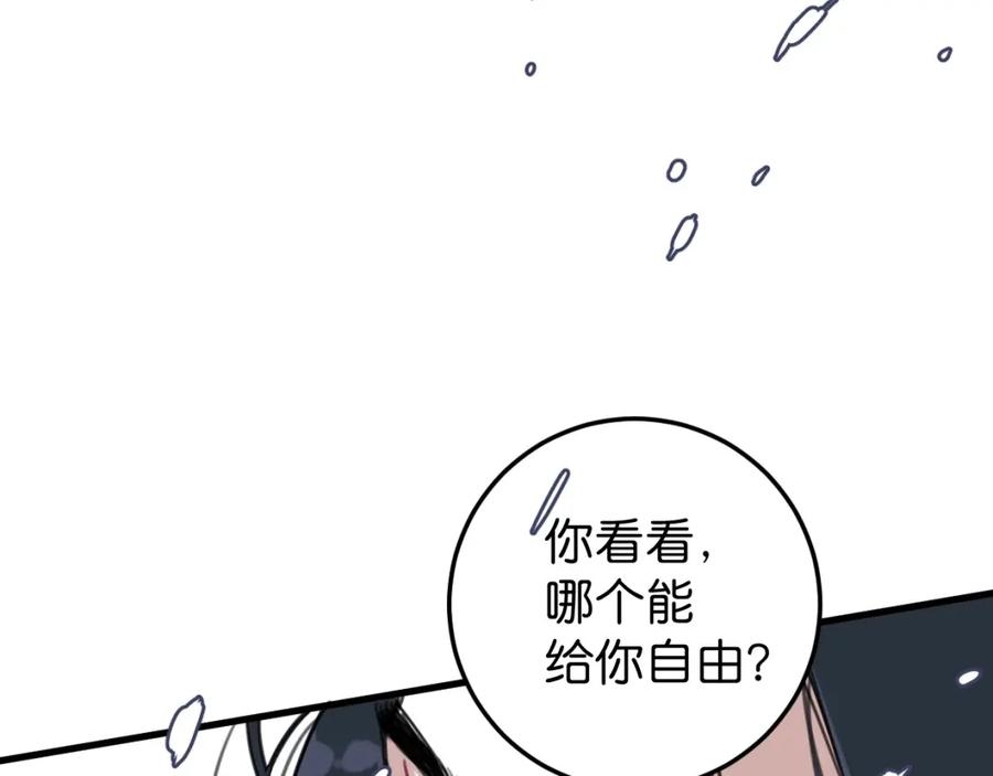 《与子成契》第57话 承诺 第60页