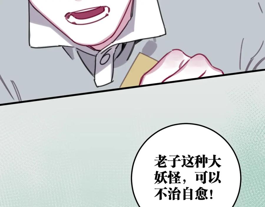 《与子成契》第57话 承诺 第70页