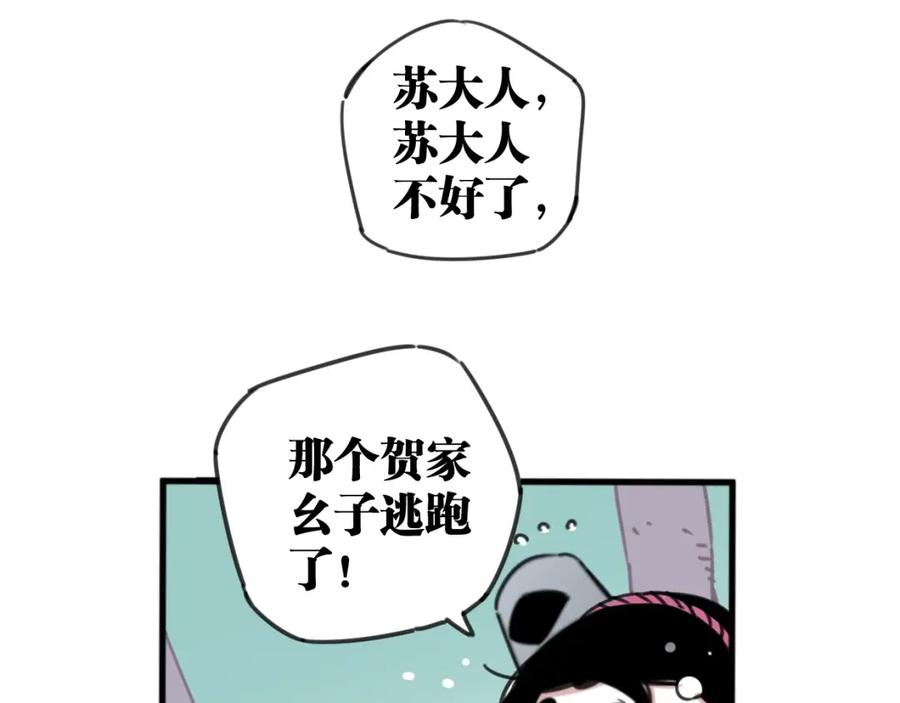 《与子成契》第57话 承诺 第116页