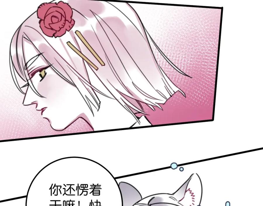 《与子成契》第57话 承诺 第46页
