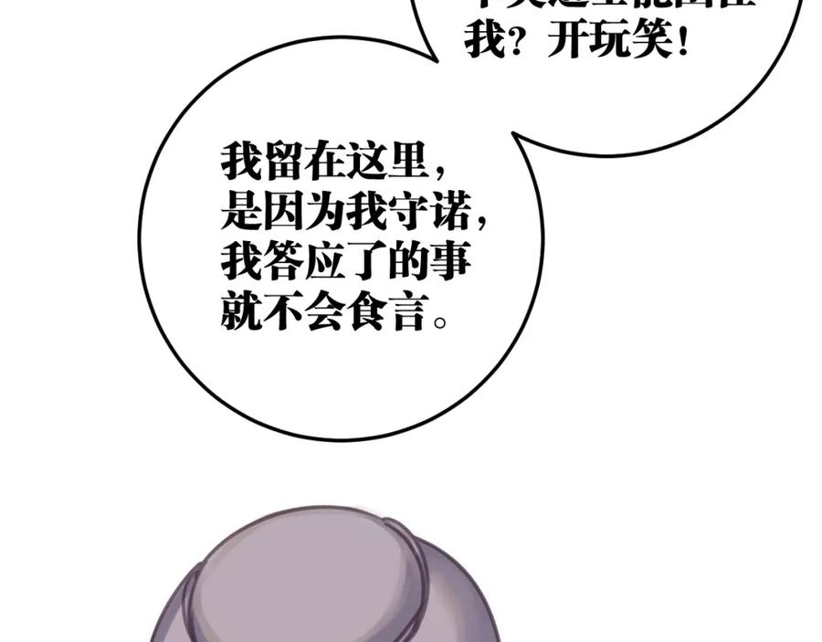 《与子成契》第57话 承诺 第99页