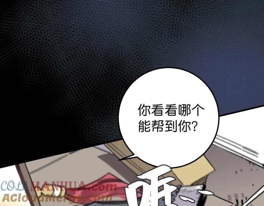 《与子成契》第57话 承诺 第65页