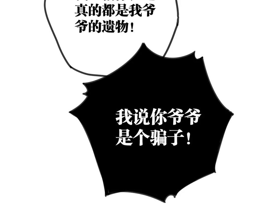 《与子成契》第57话 承诺 第88页