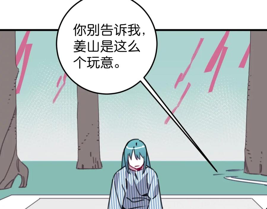 《与子成契》第57话 承诺 第54页