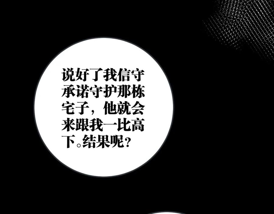 《与子成契》第57话 承诺 第94页