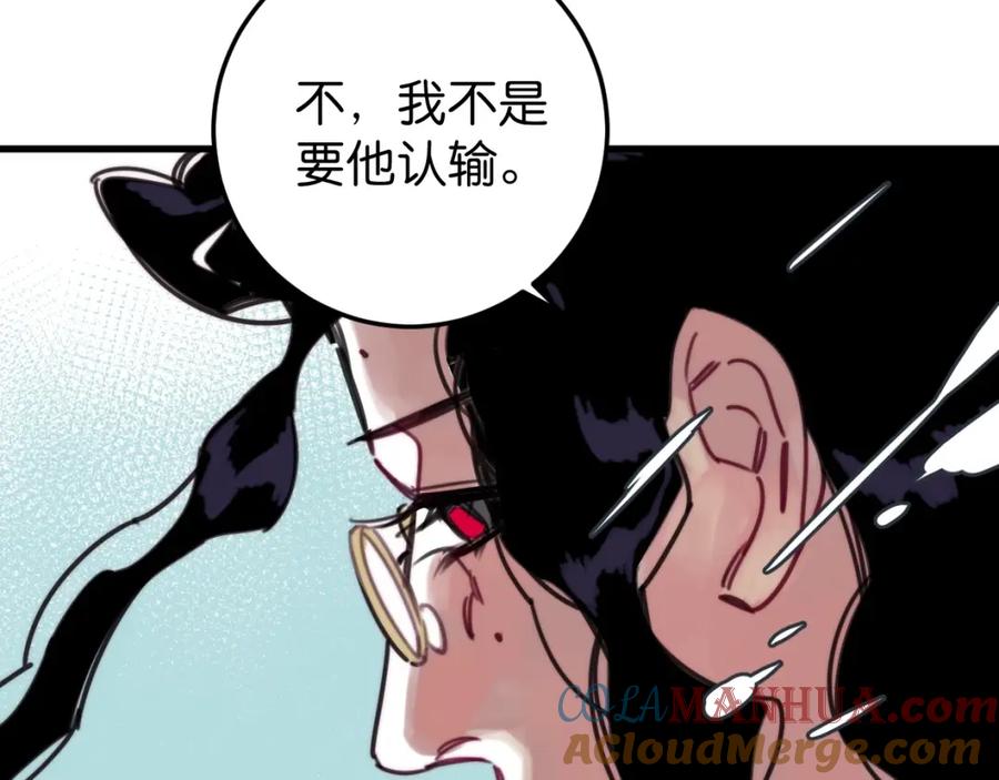 《与子成契》第57话 承诺 第105页