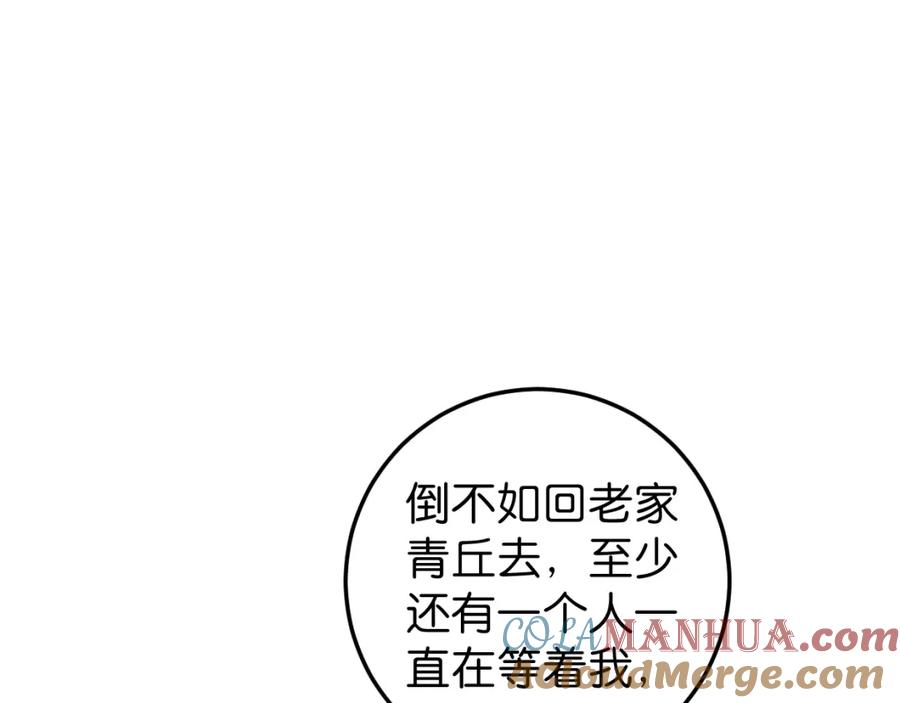 《与子成契》第57话 承诺 第33页