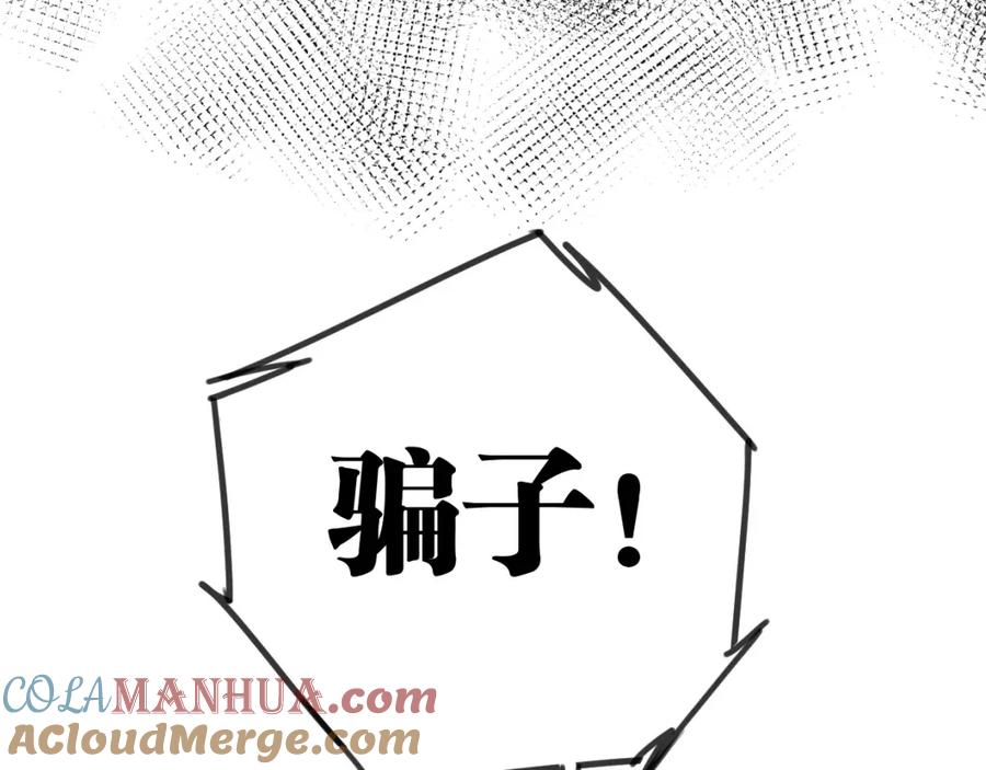 《与子成契》第57话 承诺 第81页