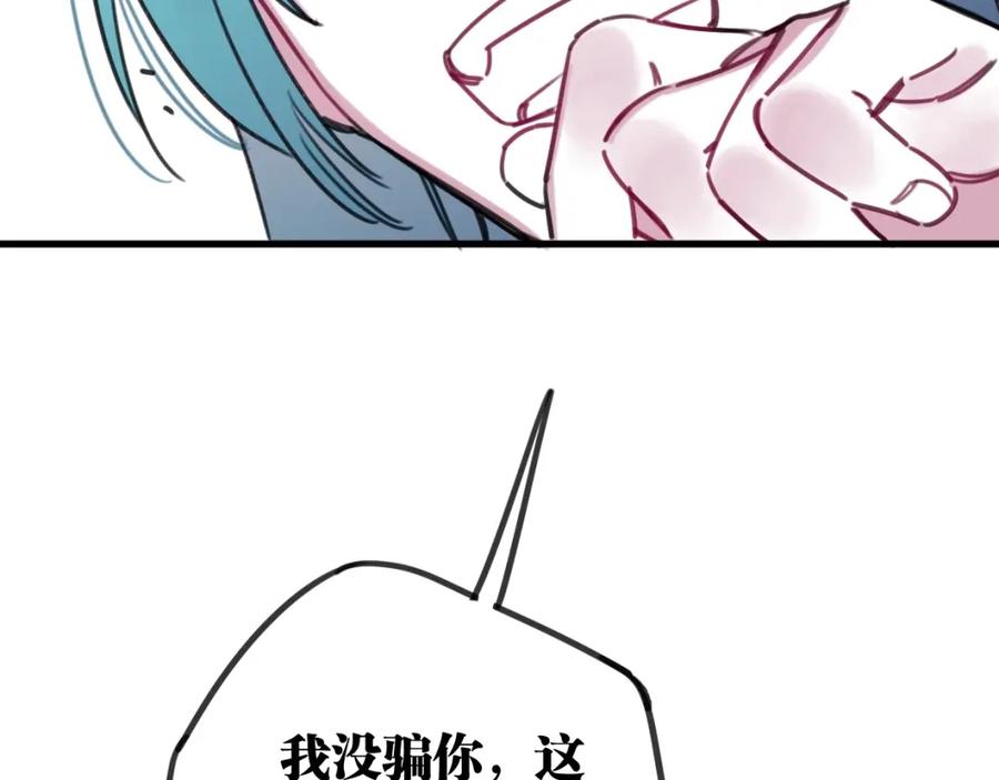 《与子成契》第57话 承诺 第87页