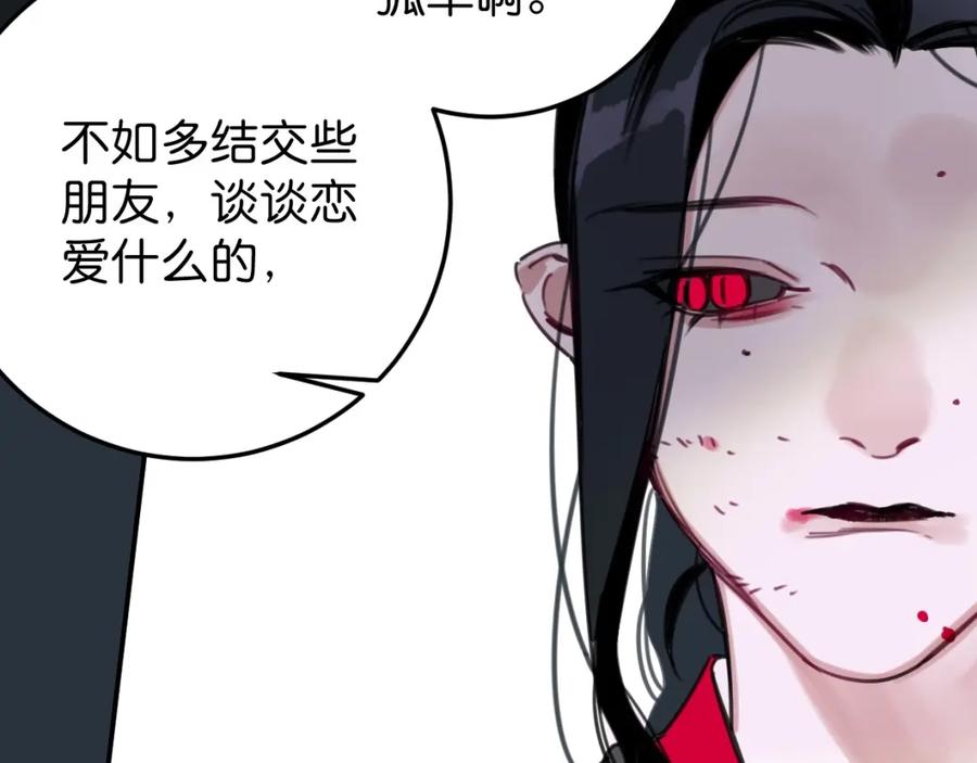 《与子成契》第57话 承诺 第74页