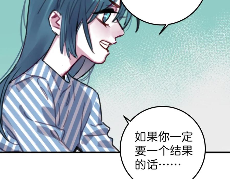 《与子成契》第57话 承诺 第102页