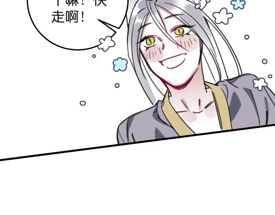 《与子成契》第57话 承诺 第47页