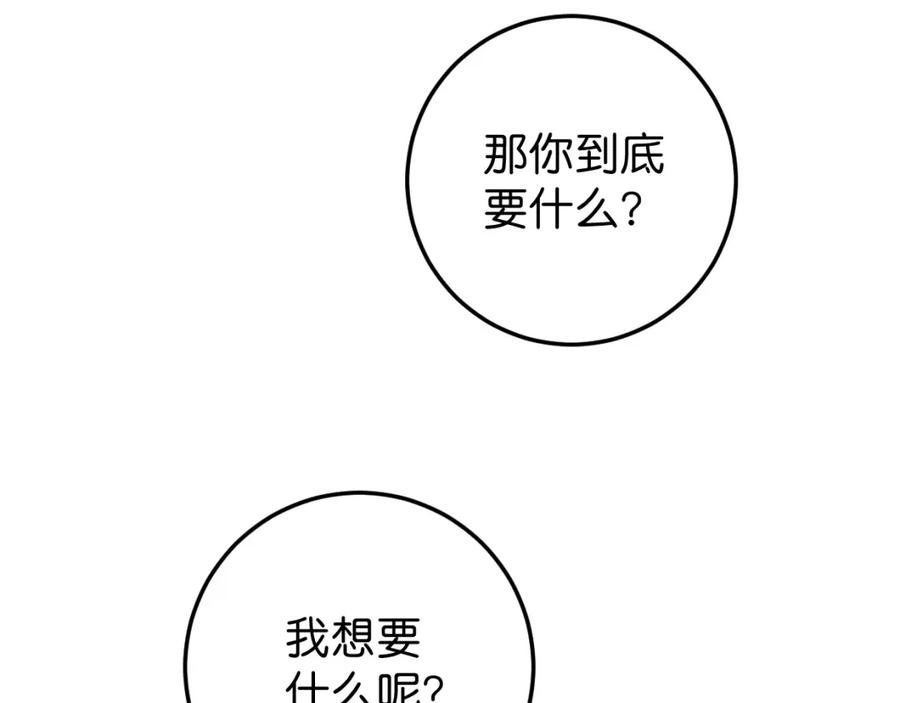《与子成契》第57话 承诺 第108页