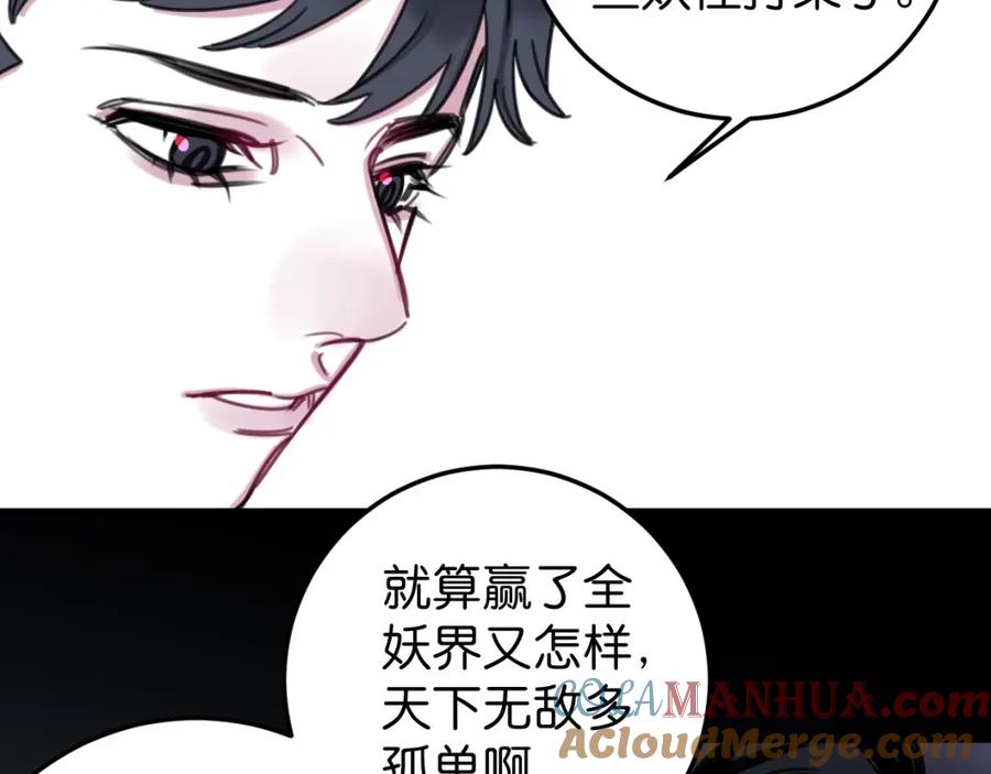 《与子成契》第57话 承诺 第73页