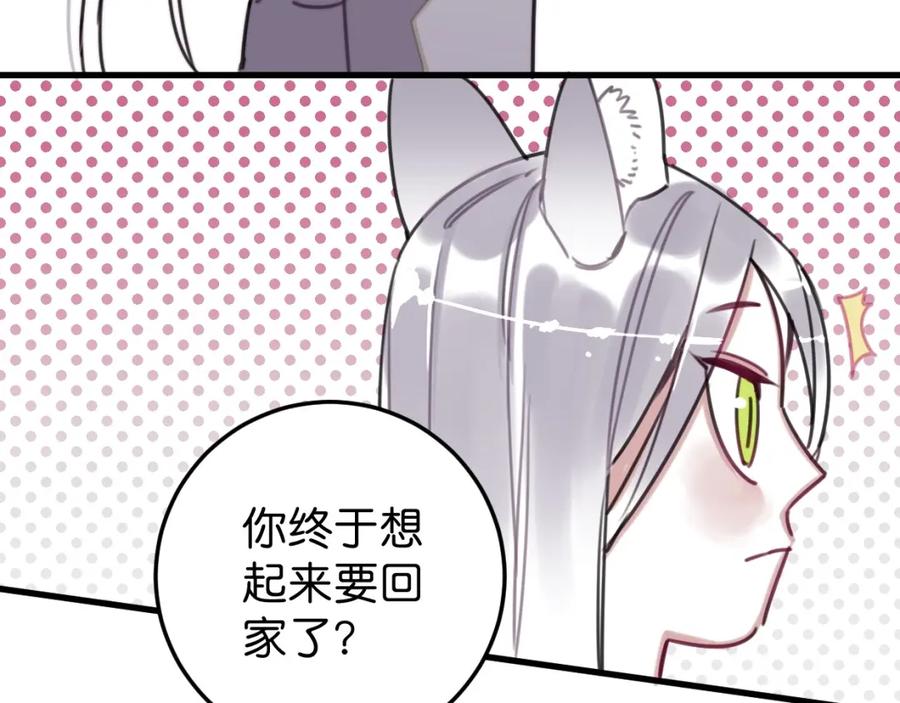 《与子成契》第57话 承诺 第36页