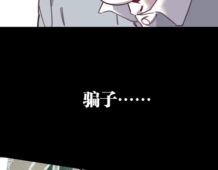 《与子成契》第57话 承诺 第78页