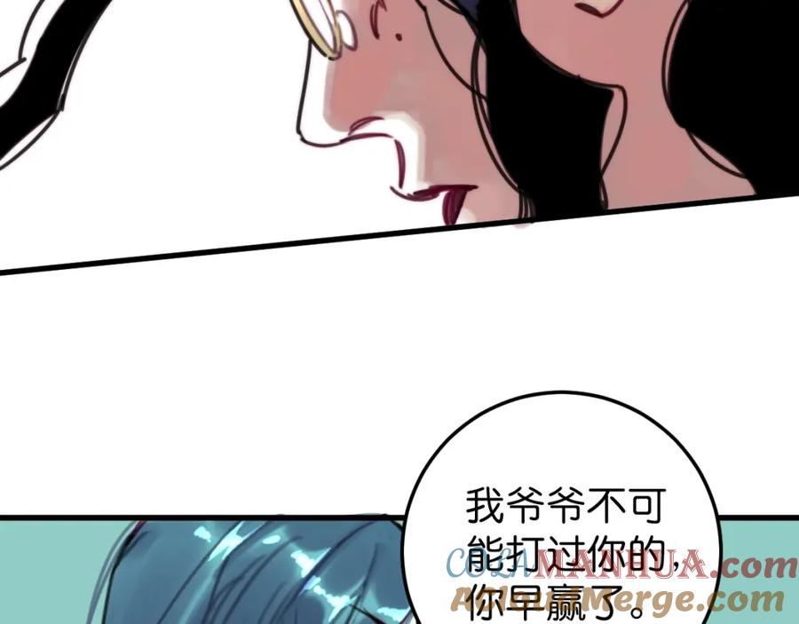 《与子成契》第57话 承诺 第101页