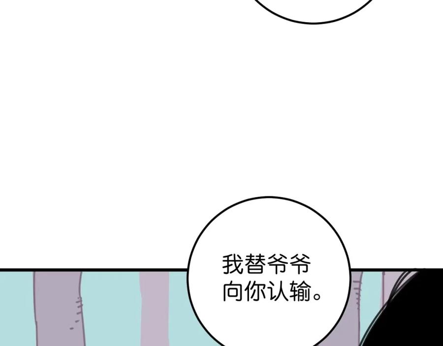 《与子成契》第57话 承诺 第103页