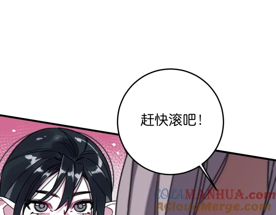 《与子成契》第57话 承诺 第17页