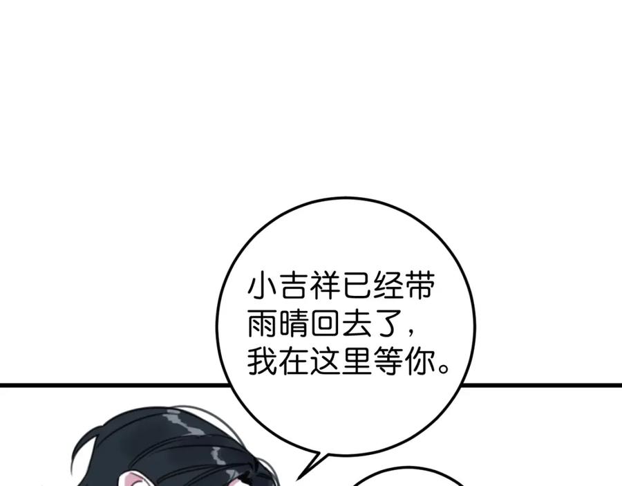 《与子成契》第58话 最后（上） 第40页