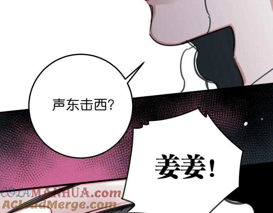 《与子成契》第58话 最后（上） 第105页