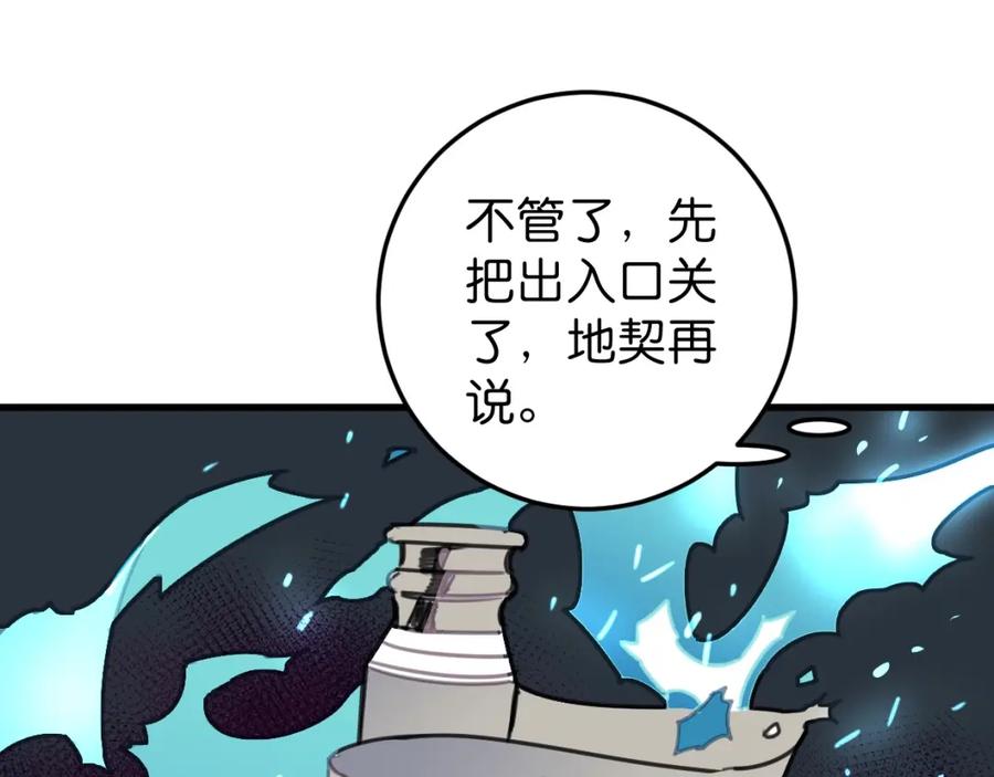 《与子成契》第58话 最后（上） 第84页