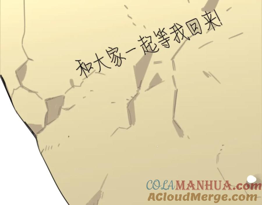 《与子成契》第58话 最后（下） 第85页