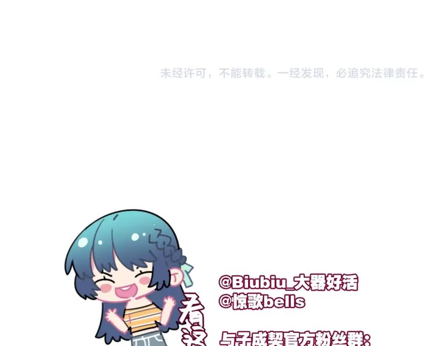 《与子成契》第58话 最后（下） 第89页