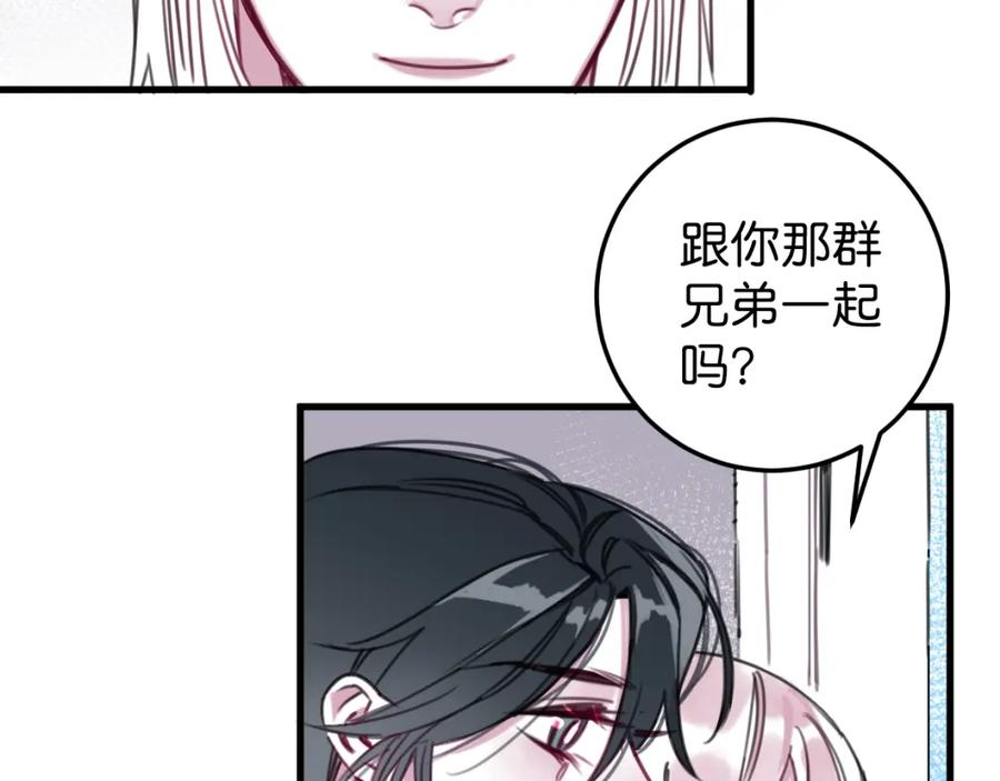 《与子成契》第59话 等你回来 第23页