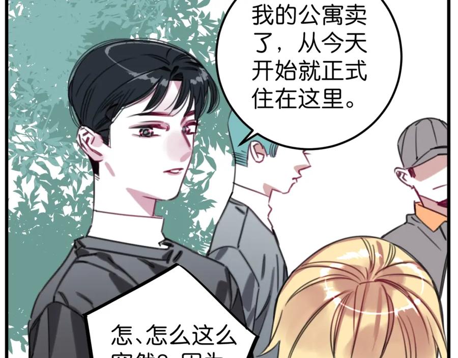 《与子成契》第59话 等你回来 第32页