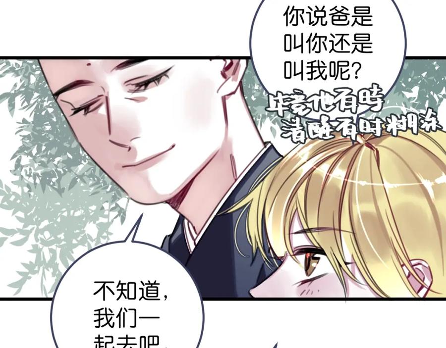 《与子成契》第59话 等你回来 第53页