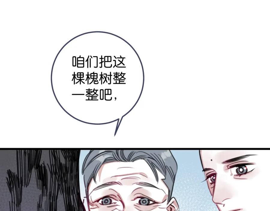 《与子成契》第59话 等你回来 第63页
