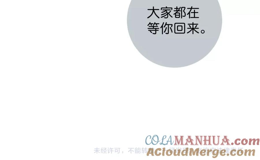 《与子成契》第59话 等你回来 第73页