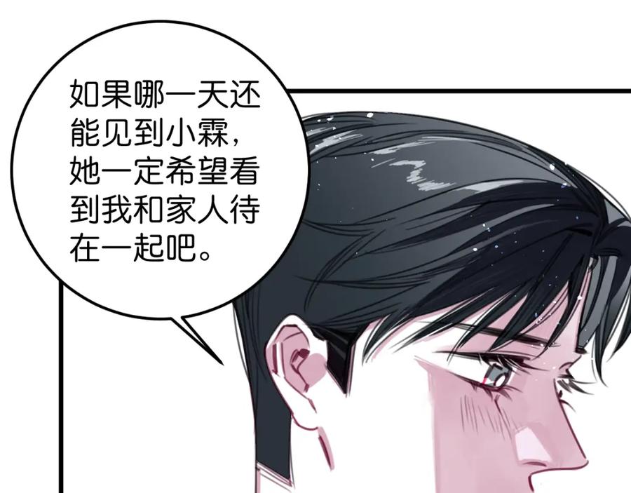 《与子成契》第59话 等你回来 第36页