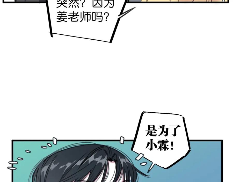 《与子成契》第59话 等你回来 第33页