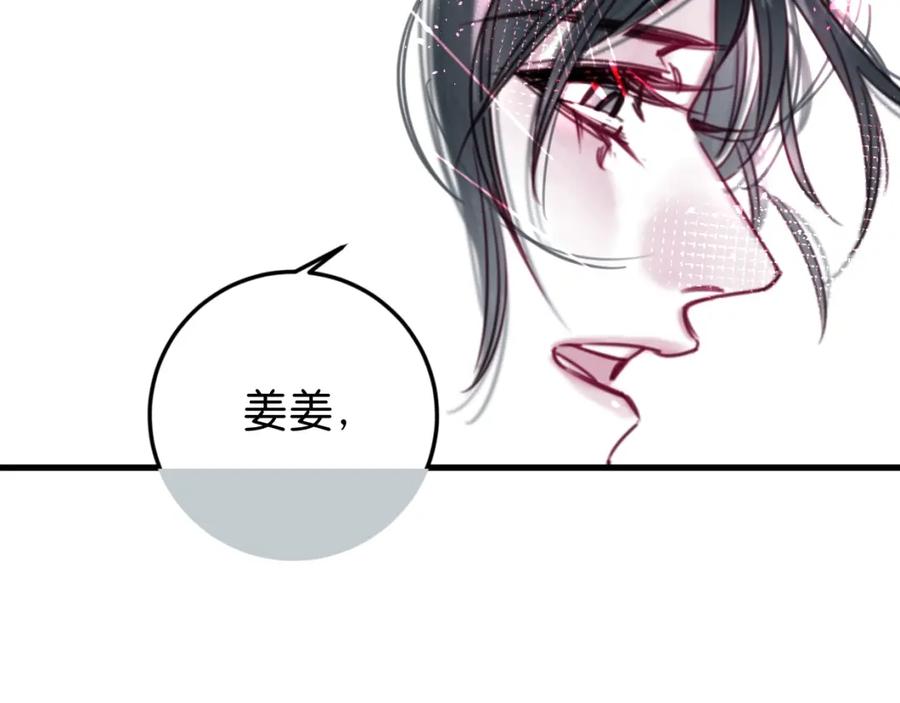 《与子成契》第59话 等你回来 第71页