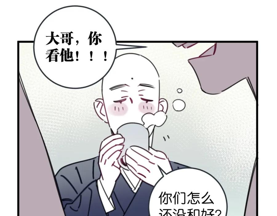 《与子成契》完结篇 终于等到你 第55页