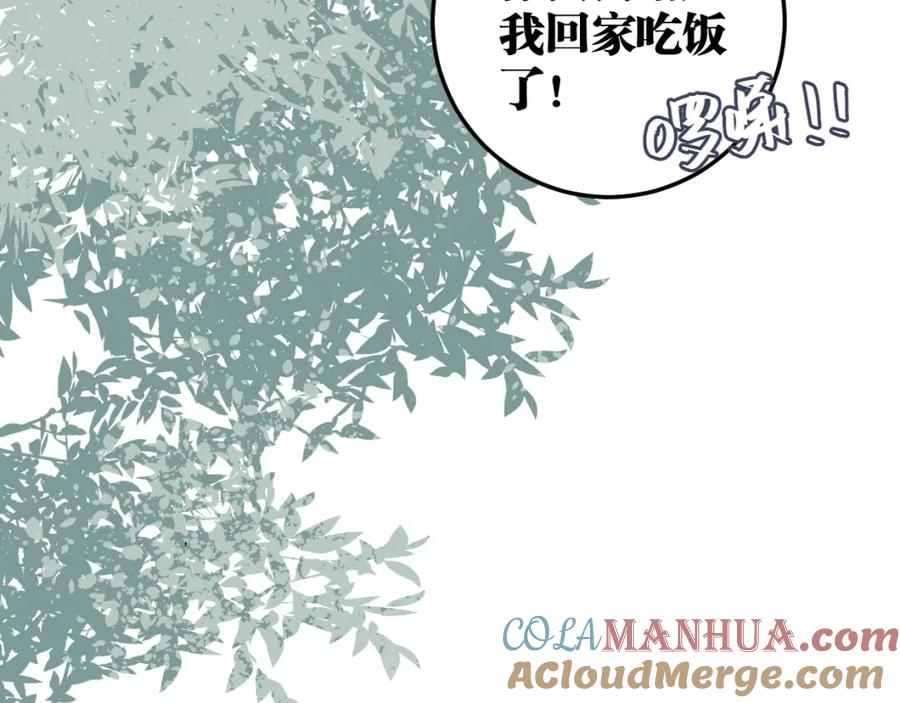 《与子成契》完结篇 终于等到你 第29页