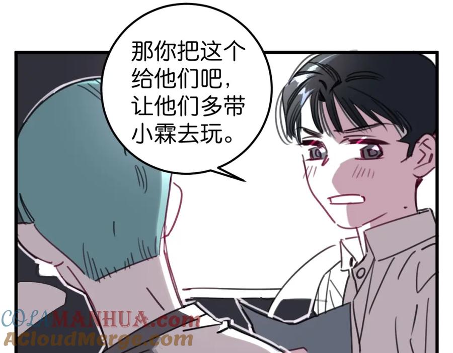 《与子成契》完结篇 终于等到你 第25页