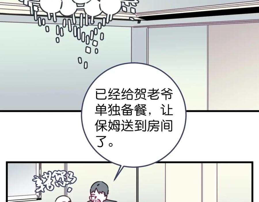 《与子成契》完结篇 终于等到你 第44页
