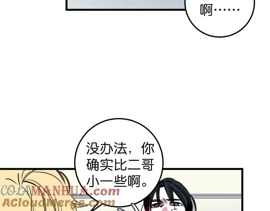 《与子成契》完结篇 终于等到你 第49页