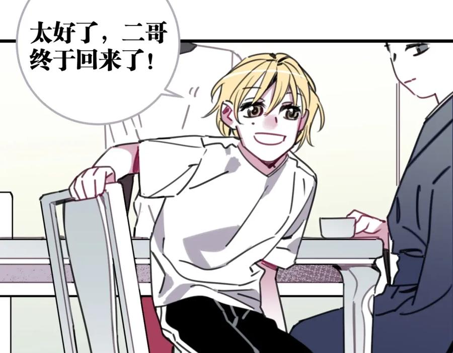 《与子成契》完结篇 终于等到你 第58页