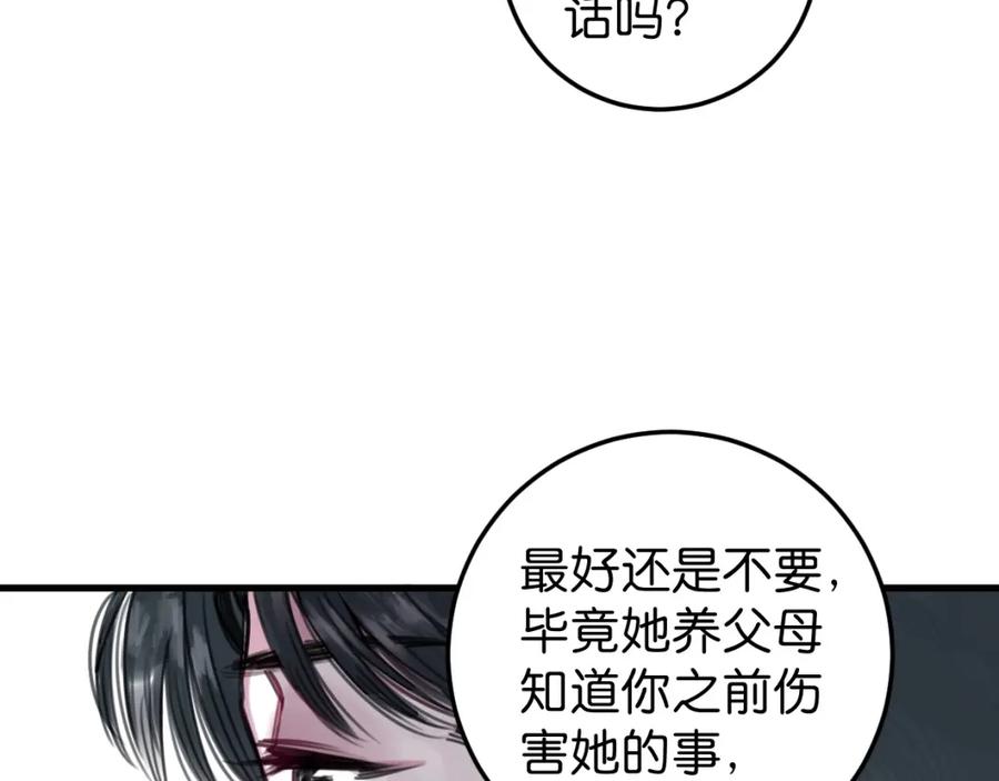 《与子成契》完结篇 终于等到你 第20页