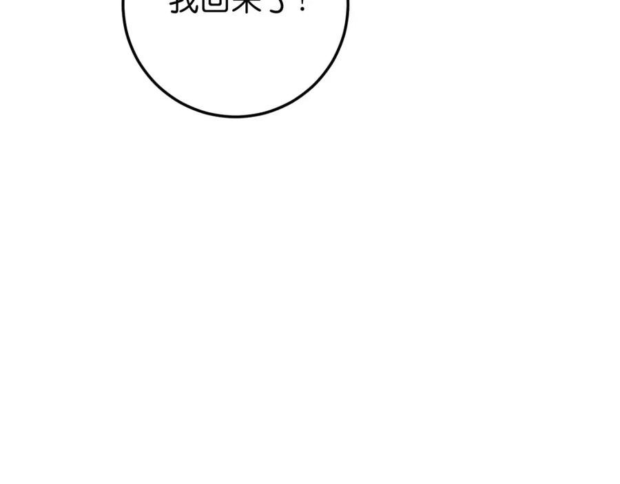 《与子成契》完结篇 终于等到你 第90页