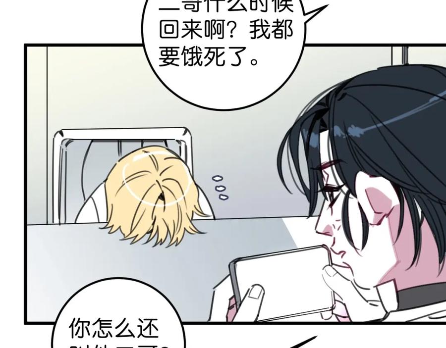 《与子成契》完结篇 终于等到你 第47页