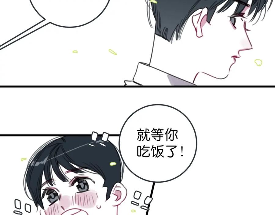 《与子成契》完结篇 终于等到你 第100页