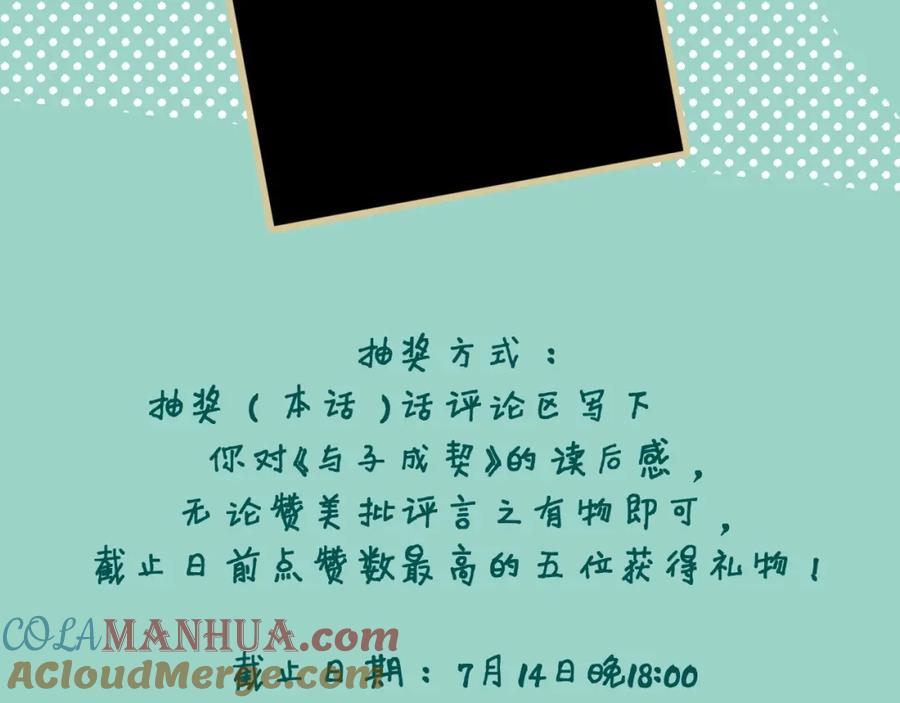 《与子成契》完结福利 第10页