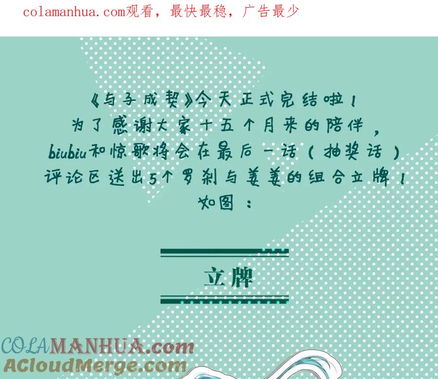 《与子成契》完结福利 第1页
