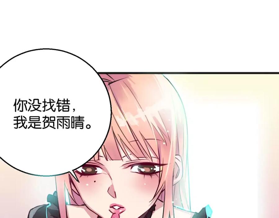 《与子成契》第5话 恋爱经验 第81页