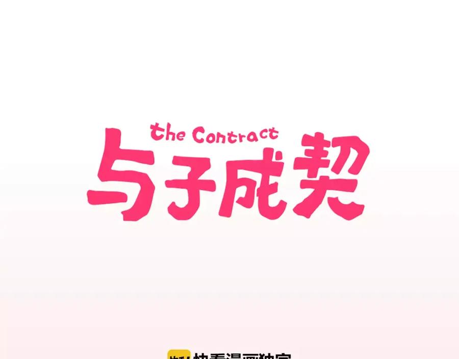 《与子成契》第6话 贺家老三 第11页